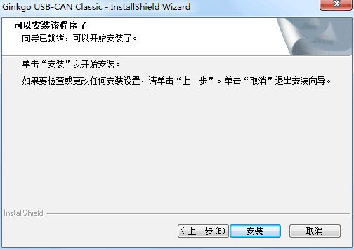 Ginkgo usb can 1.6.png